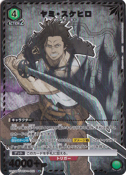 ヤミ・スケヒロ R★ BCV-1-0521