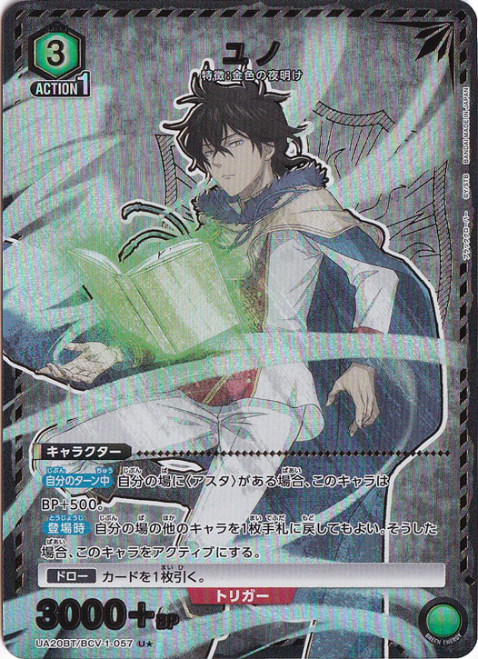 ユノ U★ BCV-1-0571