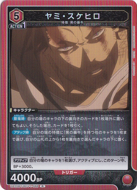 ヤミ・スケヒロ R BCV-1-088