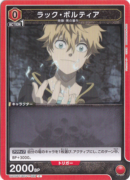 ラック・ボルティア C BCV-1-089