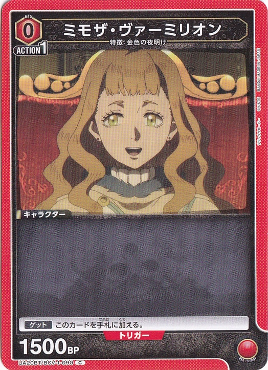 ミモザ・ヴァーミリオン C BCV-1-090