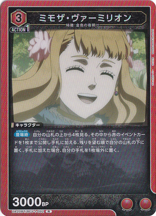 ミモザ・ヴァーミリオン R BCV-1-092｜ユニオンアリーナ｜通販のPAO