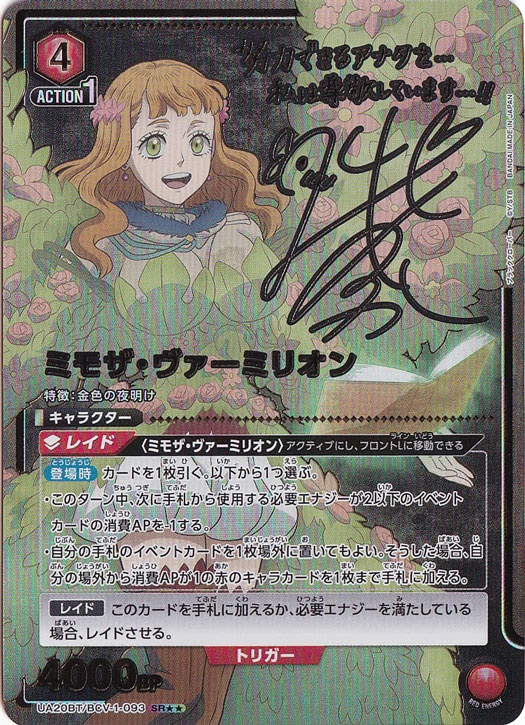 ミモザ・ヴァーミリオンSR星2