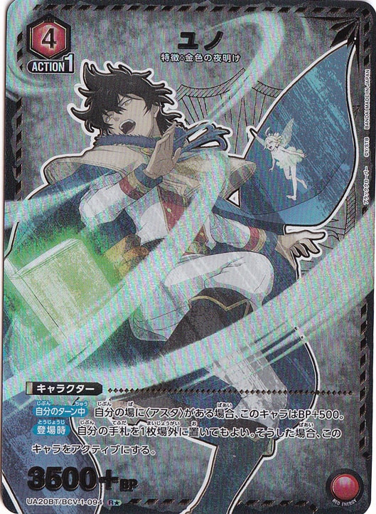 ユノ R★ BCV-1-0941