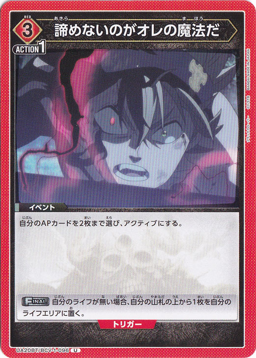 諦めないのがオレの魔法だ U BCV-1-096