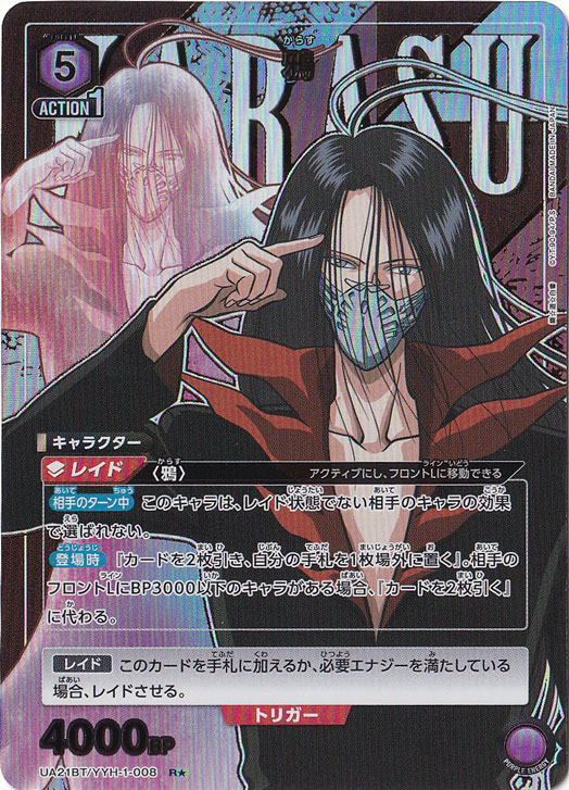 鴉 R★ YYH-1-0081