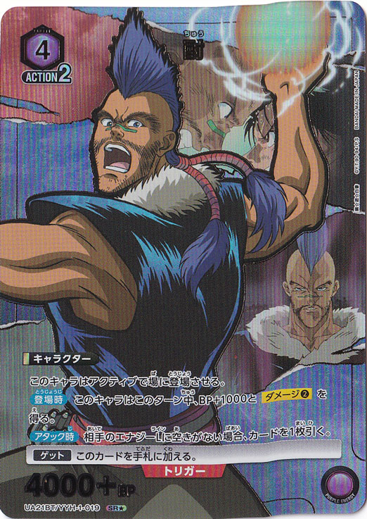 酎 SR★ YYH-1-0191