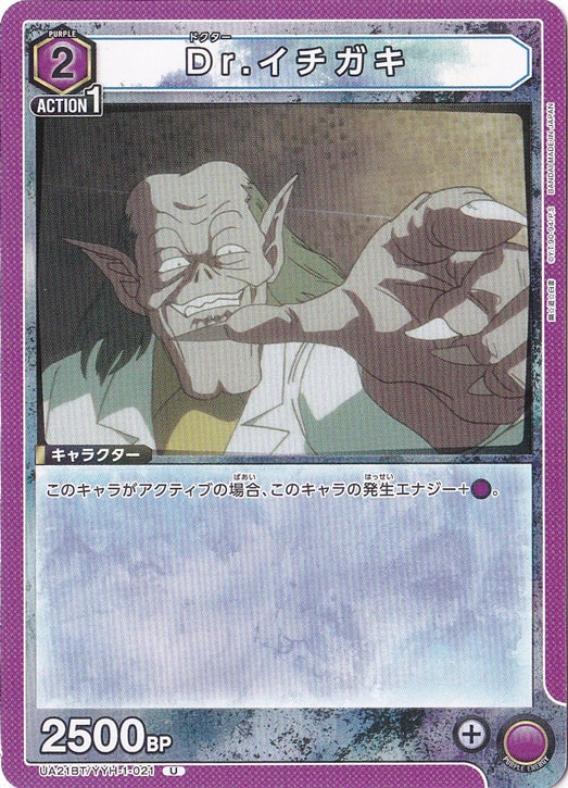 Dr.イチガキ U YYH-1-021