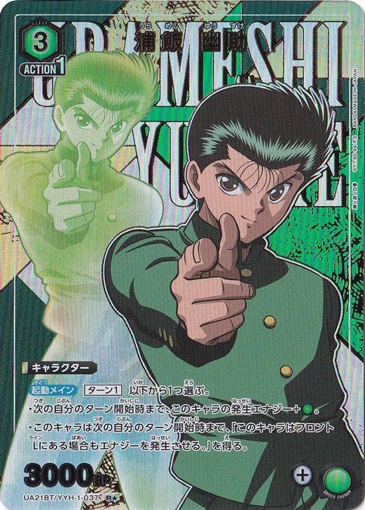 浦飯 幽助 R☆ YYH-1-0371｜ユニオンアリーナ｜通販のPAO