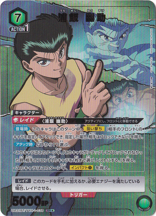 浦飯 幽助 SR★ YYH-1-0381