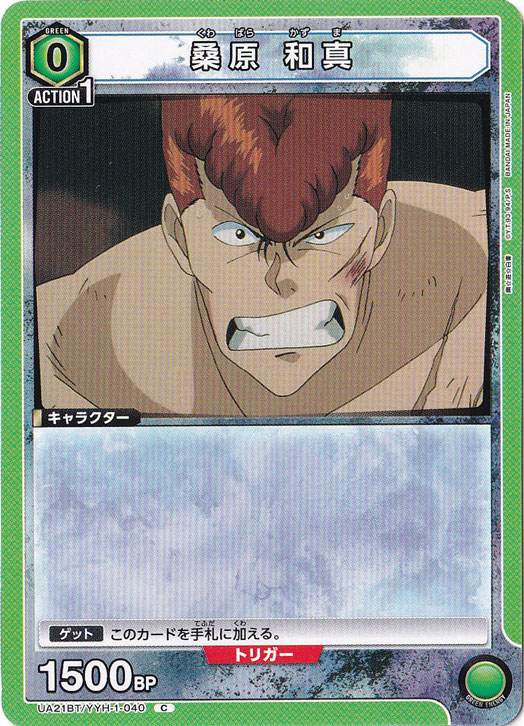 桑原 和真 C YYH-1-040