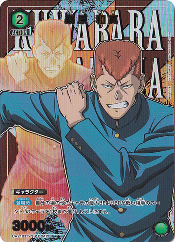 桑原 和真 R★ YYH-1-0421