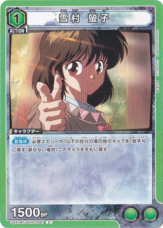 PSA9 雪村螢子 U★ パラレル 星1 幽遊白書 ユニオンアリーナ■ U 雪村 螢子 販売 | 幽遊白書 | ユニオンアリーナ通販ならカード