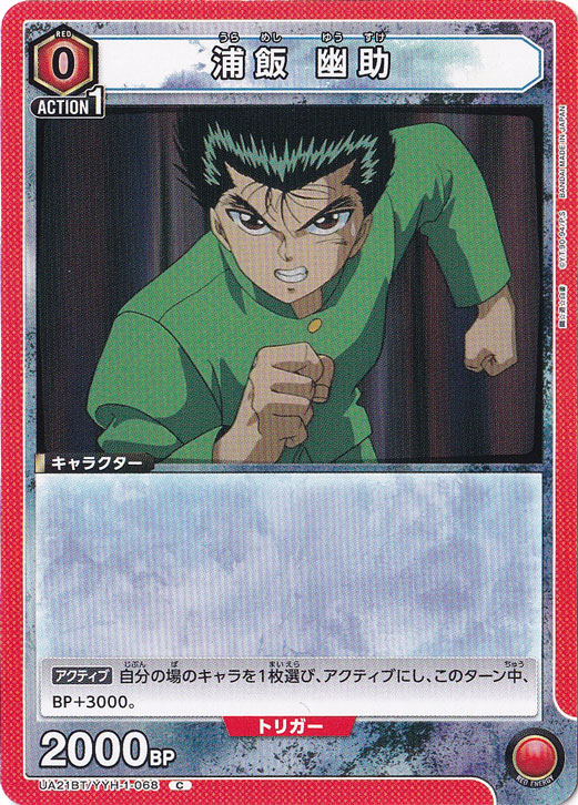 浦飯 幽助 C YYH-1-068