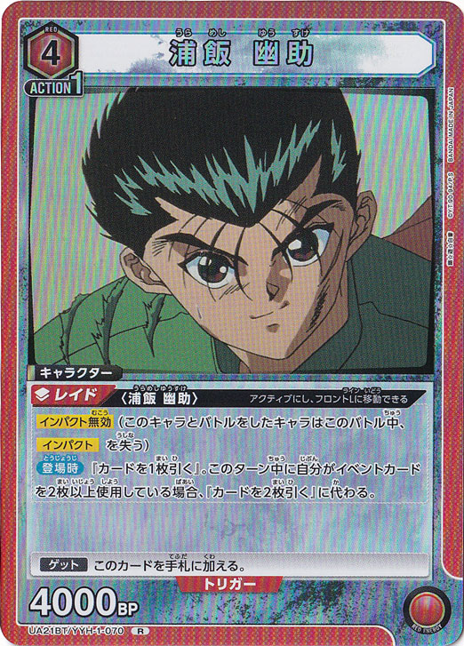 専用 浦飯幽助 1体 浦飯 幽助 R YYH-1-070｜ユニオンアリーナ｜通販のPAO