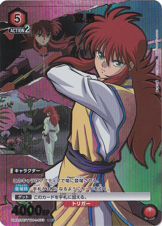 蔵馬 SR★ YYH-1-0731