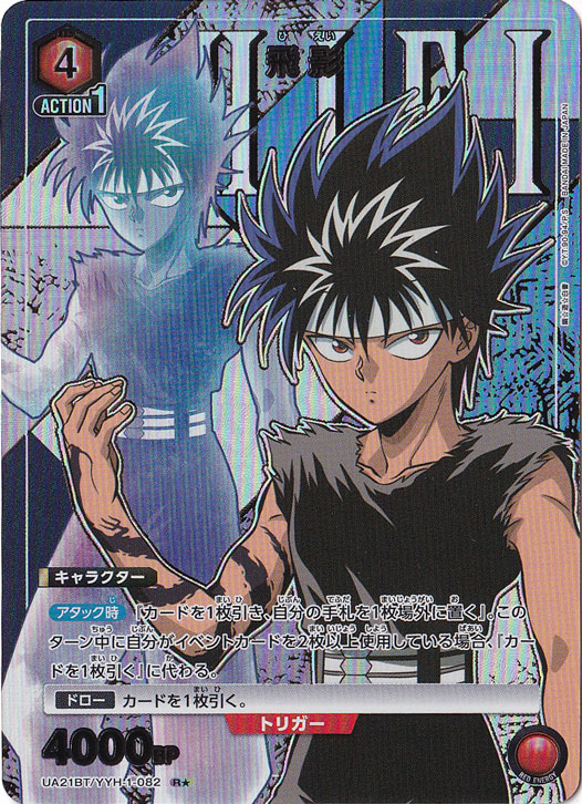 飛影 R☆ YYH-1-0821｜ユニオンアリーナ｜通販のPAO