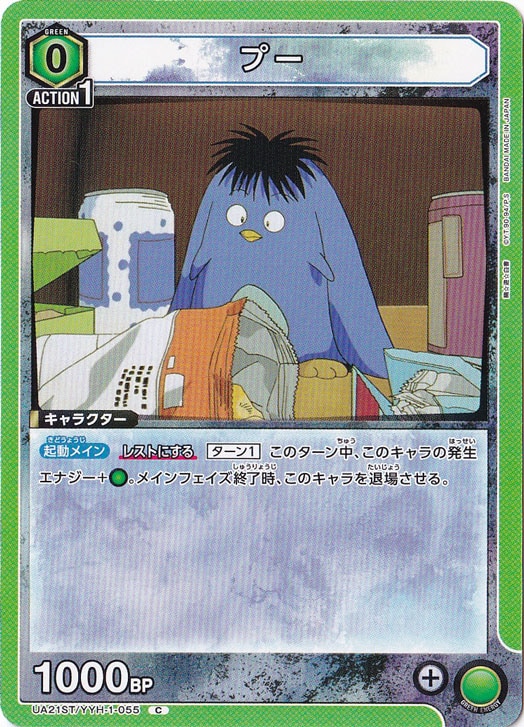 プー C YYH-1-055 ST