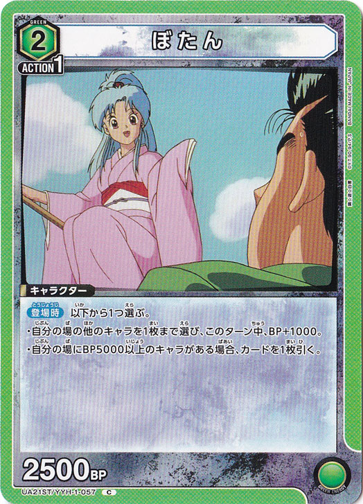 ぼたん C YYH-1-057 ST