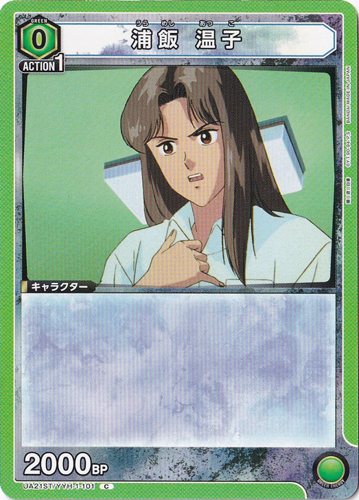 浦飯 温子 C YYH-1-101 ST