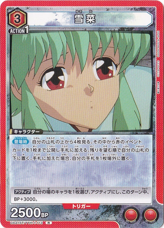 雪菜 R YYH-1-113 ST