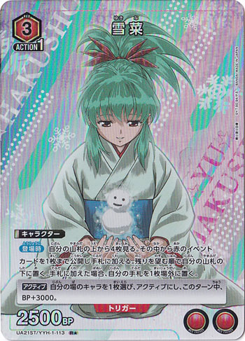 雪菜 R★ YYH-1-1131 ST