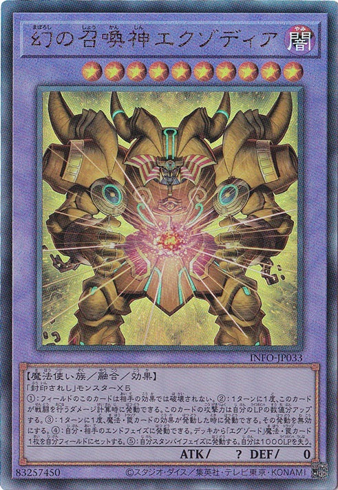 【プレイ用】　幻の召喚神エクゾディア 【アルティメット】 INFO-JP033