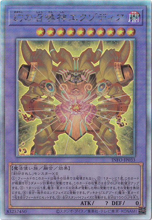 幻の召喚神エクゾディア 【ホログラム】 INFO-JP033｜遊戯王