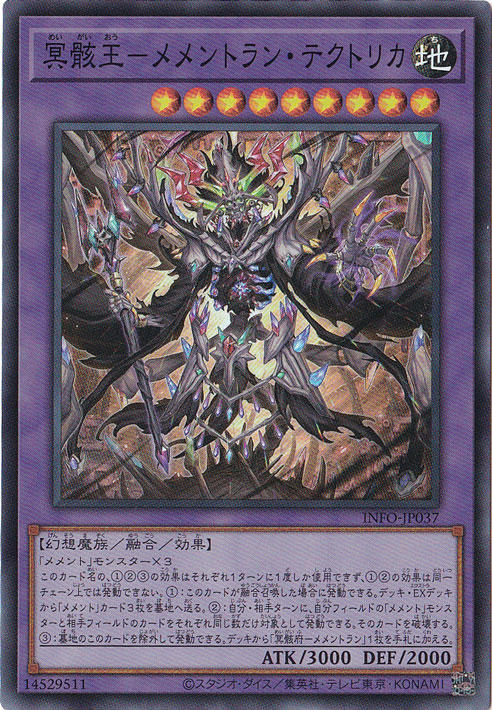 冥骸王-メメントラン・テクトリカ 【スーパー】 INFO-JP037｜遊戯王
