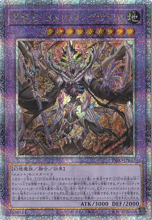 【プレイ用】　冥骸王-メメントラン・テクトリカ 【25th】 INFO-JP037