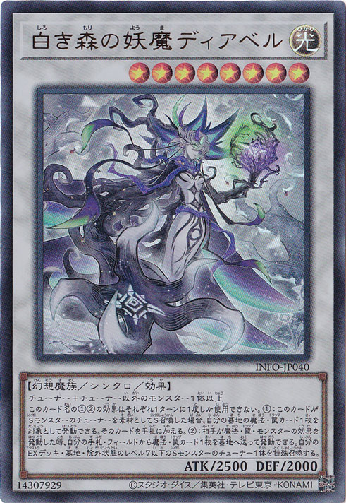【プレイ用】　白き森の妖魔ディアベル 【ウルトラ】 INFO-JP040