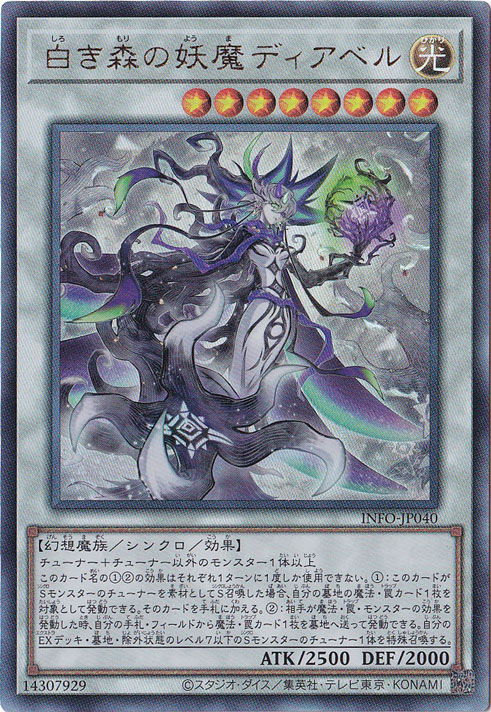 【プレイ用】　白き森の妖魔ディアベル 【アルティメット】 INFO-JP040