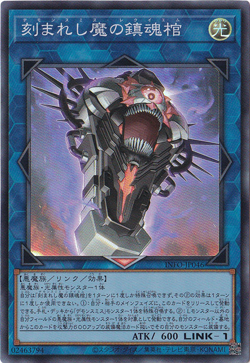 【プレイ用】　刻まれし魔の鎮魂棺 【スーパー】 INFO-JP046