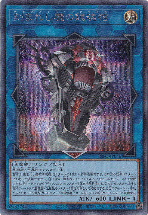 【プレイ用】　刻まれし魔の鎮魂棺 【シークレット】 INFO-JP046