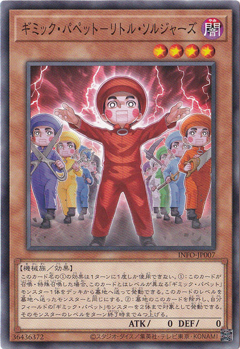 【プレイ用】　ギミック・パペット-リトル・ソルジャーズ 【ノーマル】 INFO-JP007