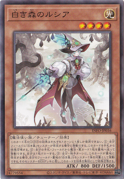 ☆特価中☆　【プレイ用】　白き森のルシア 【ノーマル】 INFO-JP016