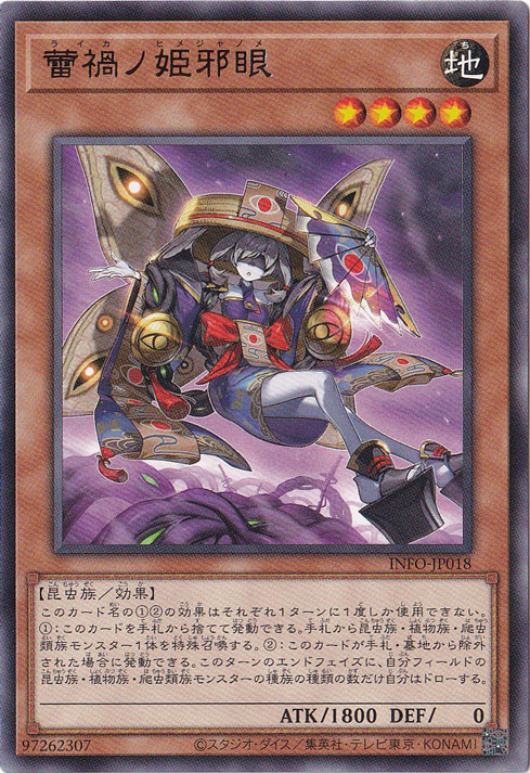【プレイ用】　蕾禍ノ姫邪眼 【レア】 INFO-JP018
