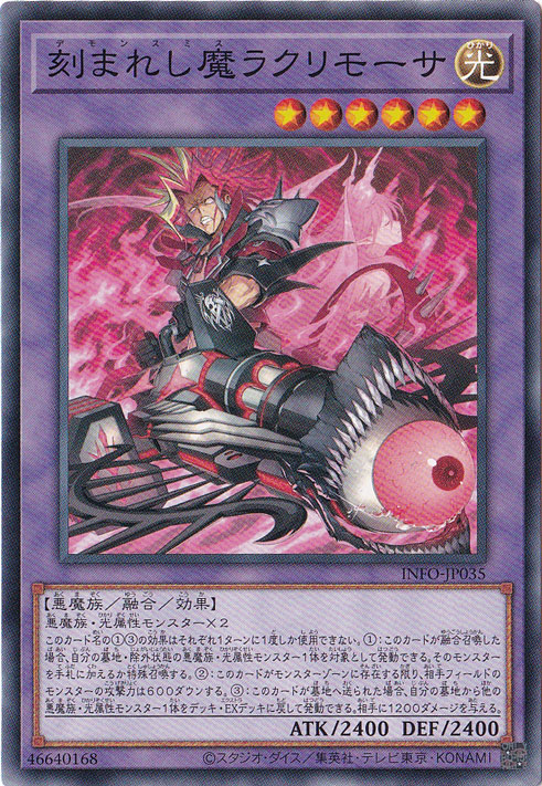 【プレイ用】　刻まれし魔ラクリモーサ 【ノーマル】 INFO-JP035