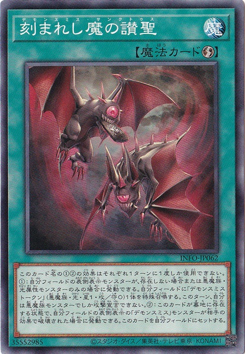 【プレイ用】　刻まれし魔の讃聖 【ノーマル】 INFO-JP062