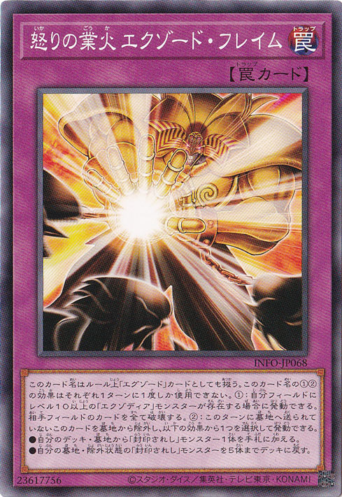 【プレイ用】　怒りの業火 エクゾード・フレイム 【ノーマル】 INFO-JP068