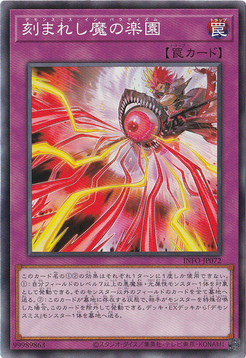【プレイ用】　刻まれし魔の楽園 【ノーマル】 INFO-JP072