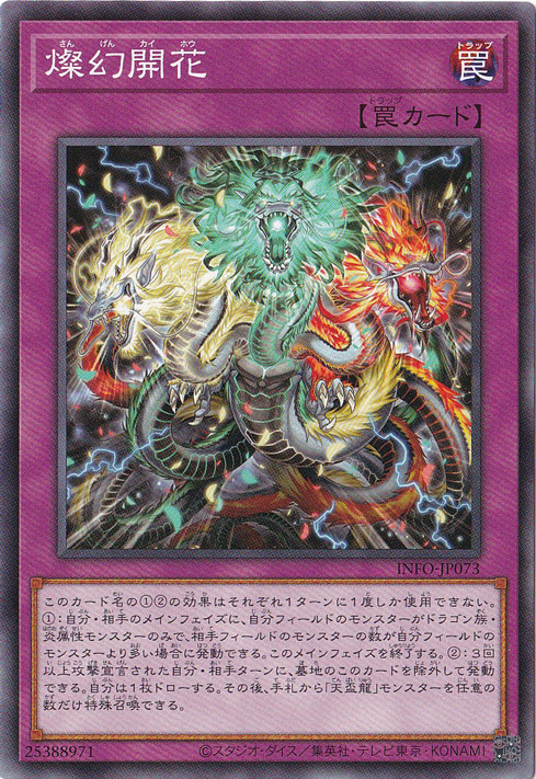 【プレイ用】　燦幻開花 【ノーマル】 INFO-JP073