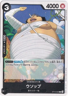 ウソップ C ST14-002