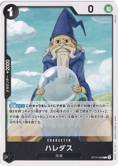 ハレダス C ST14-008