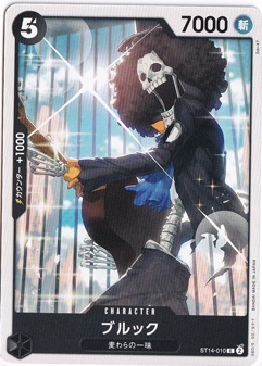 ブルック C ST14-010