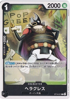 ヘラクレス C ST14-011