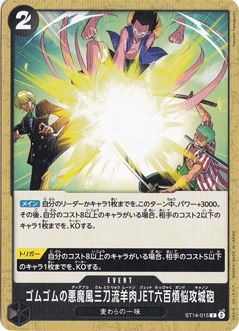 ゴムゴムの悪魔風三刀流羊肉JET六百煩悩攻城砲 C ST14-015