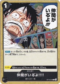 仲間がいる゛よ!!!! C ST14-016