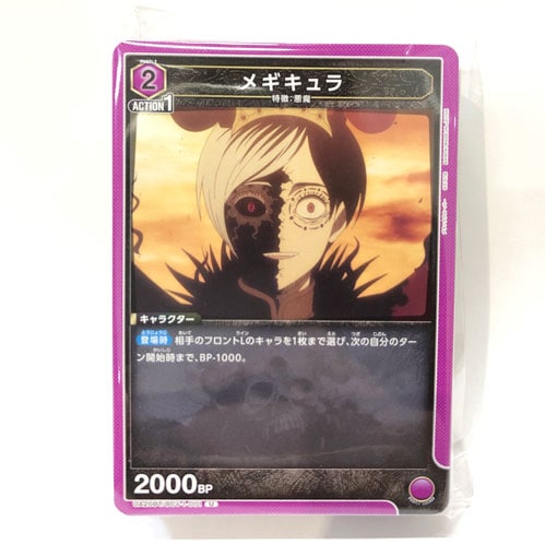 ブラッククローバー 紫色コモン・アンコモンまとめ売り（２枚セット）