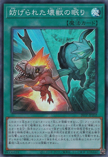 【プレイ用】妨げられた壊獣の眠り 【スーパー】 20TP-JP202
